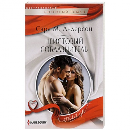 Книги, книга Неистовый соблазнитель