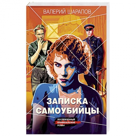 Детективы, триллеры, книга Записка самоубийцы