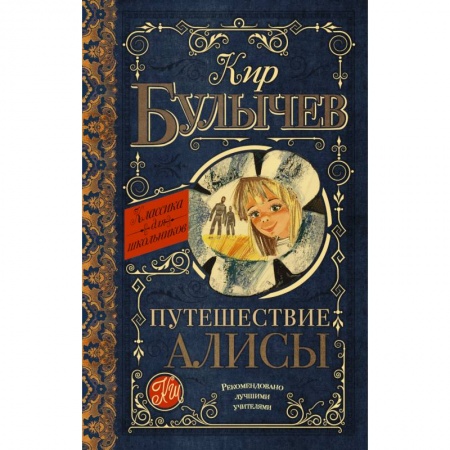 Книги, книга Путешествие Алисы
