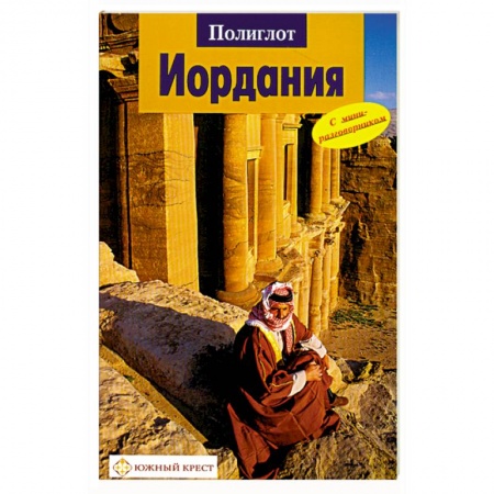 Книги, книга Иордания