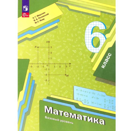 Школьникам и абитуриентам, книга Математика. 6 класс. Учебное пособие. ФГОС