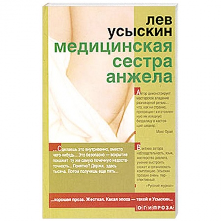 Книги, книга Медицинская сестра Анжела