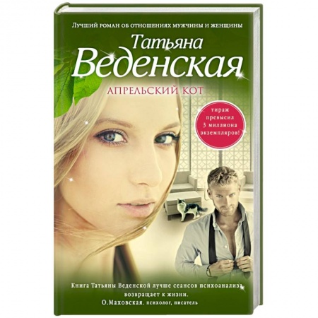 Книги, книга Апрельский кот