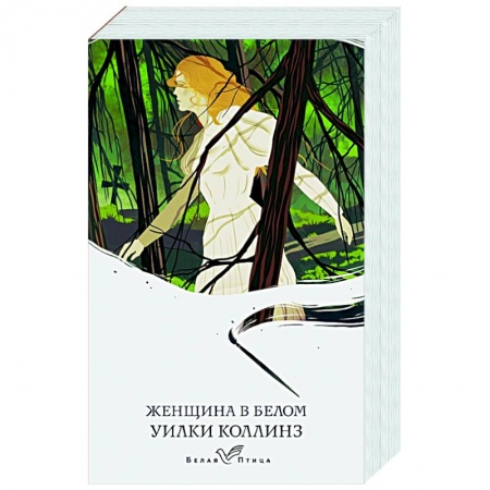 Классика, современная литература, книга Женщина в белом