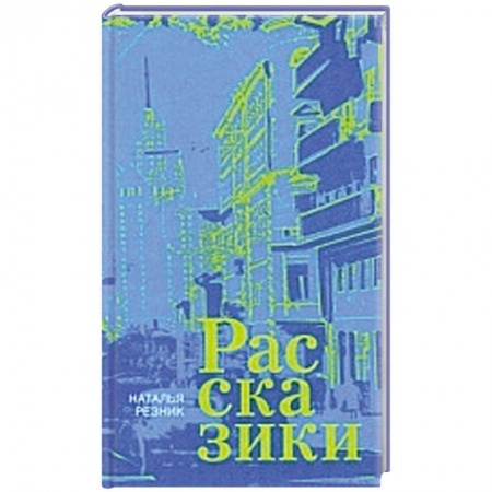 Книги, книга Рассказики