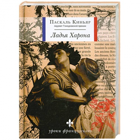 Книги, книга Ладья Харона