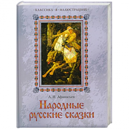 Книги, книга Народные русские сказки