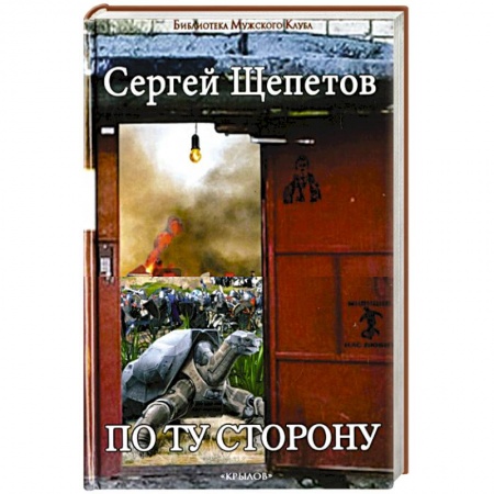 Книги, книга По ту сторону