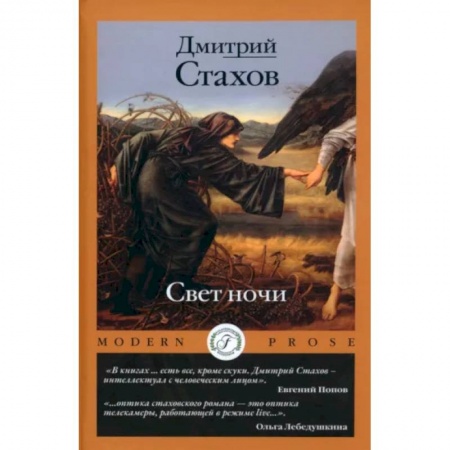 Классика, современная литература, книга Свет ночи