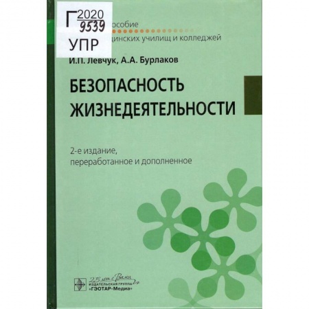 Школьникам и абитуриентам, книга Безопасность жизнедеятельности. Учебное пособие