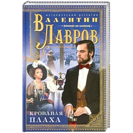 Детективы, триллеры, книга Кровавая плаха