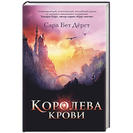 Фантастика, фэнтези, книга Королева крови