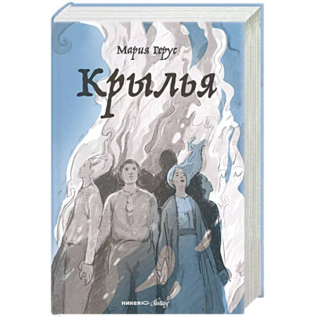 Проза для детей, книга Крылья