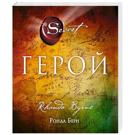 Книги, книга Герой