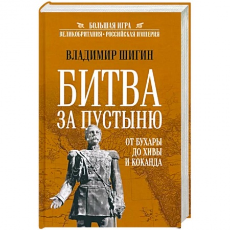 Всемирная история, книга Битва за пустыню