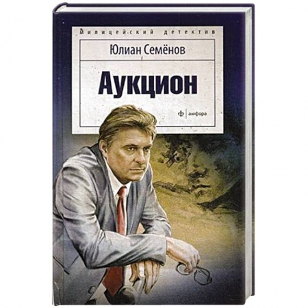 Книги, книга Аукцион