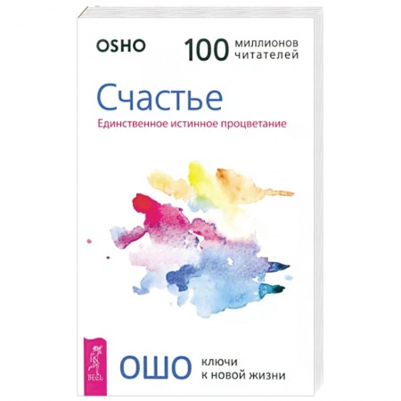 Достижение успеха в жизни, книга Счастье. Единственное истинное процветание