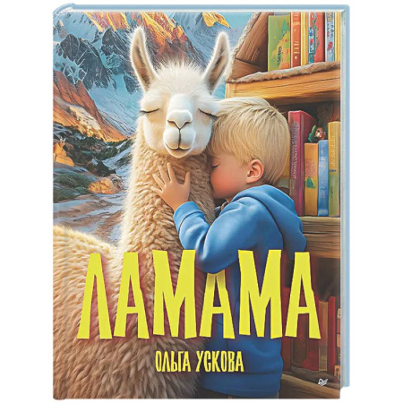 Сказки, книга Ламама