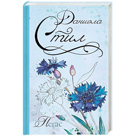 Книги, книга Пегас