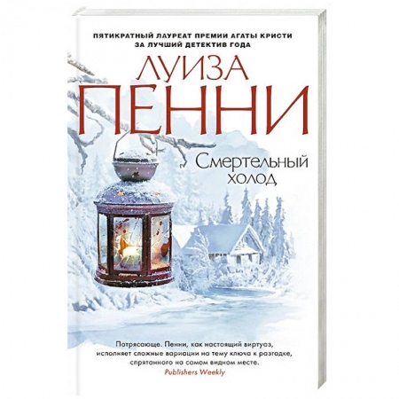 Книги, книга Смертельный холод