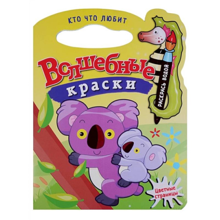 Досуг, творчество и кулинария, книга Кто что любит