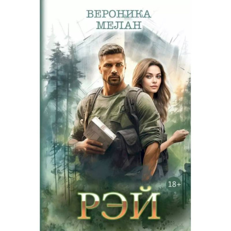 Фантастика, фэнтези, книга Рэй