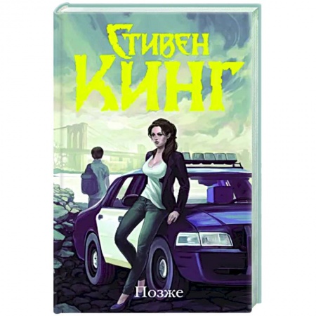 Фантастика, фэнтези, книга Позже