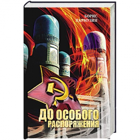 Классика, современная литература, книга До особого распоряжения