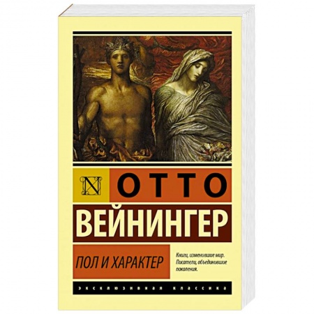 Общественные и гуманитарные науки, книга Пол и характер