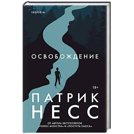 Классика, современная литература, книга Освобождение
