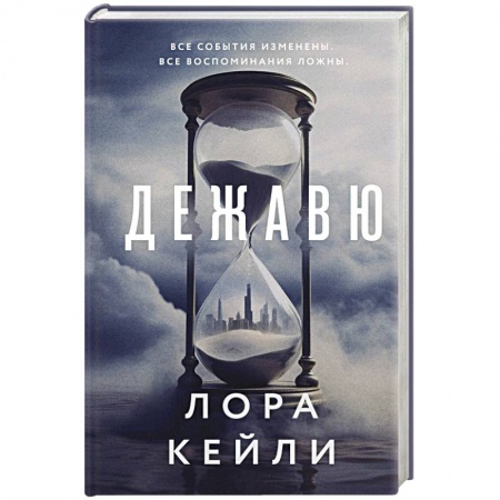 Детективы, триллеры, книга Дежавю