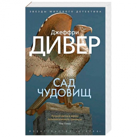 Книги, книга Сад чудовищ