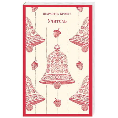 Классика, современная литература, книга Учитель