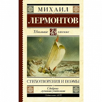 Стихотворения и поэмы Стихотворения и поэмы