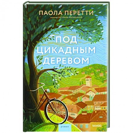 Классика, современная литература, книга Под цикадным деревом