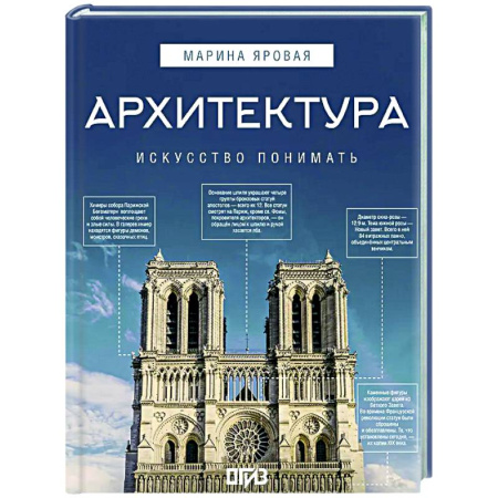 Культура, искусство, книга Архитектура. Искусство понимать