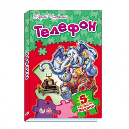 Книги, книга Телефон