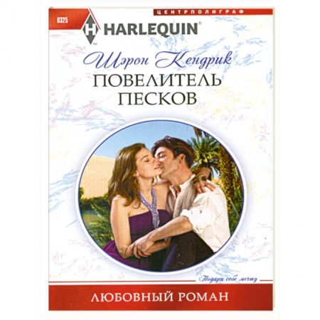 Книги, книга Повелитель песков