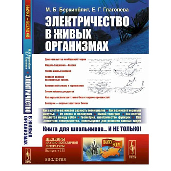 Электричество в живых организмах