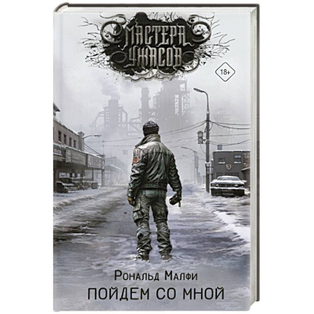 Фантастика, фэнтези, книга Пойдем со мной