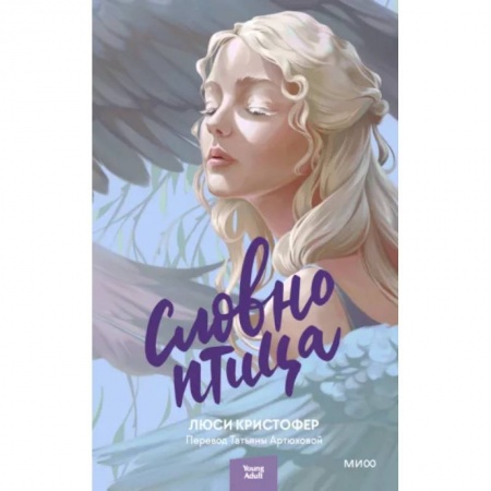 Классика, современная литература, книга Словно птица