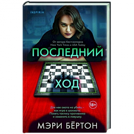 Детективы, триллеры, книга Последний ход