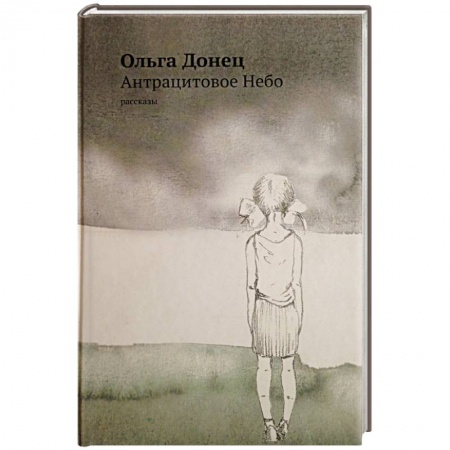Книги, книга Антрацитовое небо