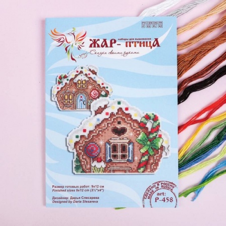 Деловая литература. Право. Психология, книга Набор для вышивания 'Пряничный домик' 9x12 см