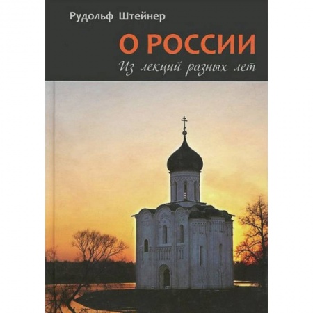 Книги, книга О России. Из лекций разных лет