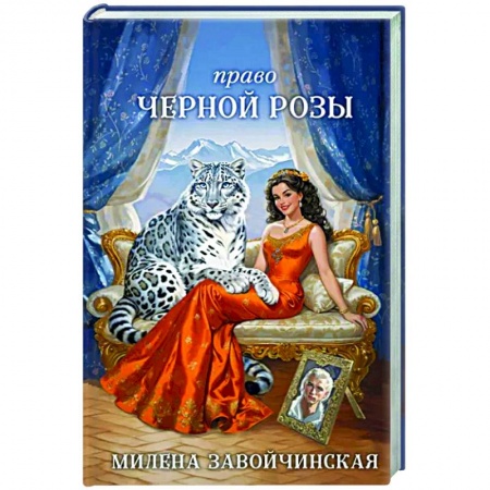 Фантастика, фэнтези, книга Право Черной Розы