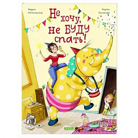 Познавательная литература, книга Не хочу, не буду спать!