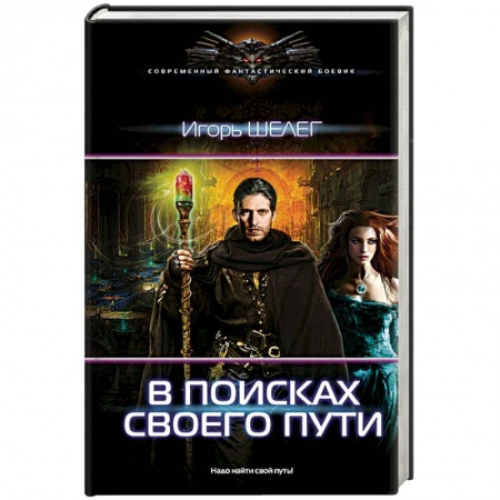 Книги, книга В поисках своего пути