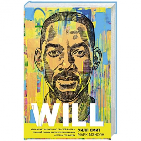Мемуары, биографии, книга Will. Чему может научить нас простой парень, ставший самым высокооплачиваемым актером Голливуда
