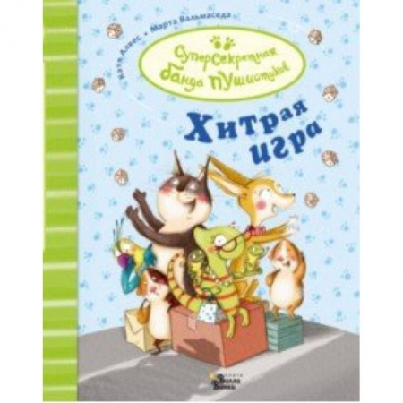 Сказки, книга Хитрая игра